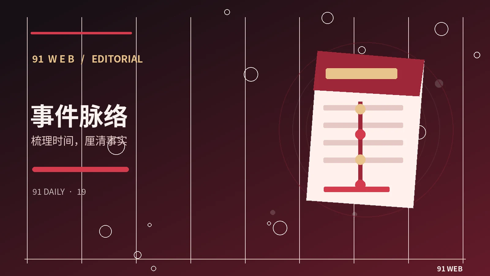 公开活动时间线怎么制作
