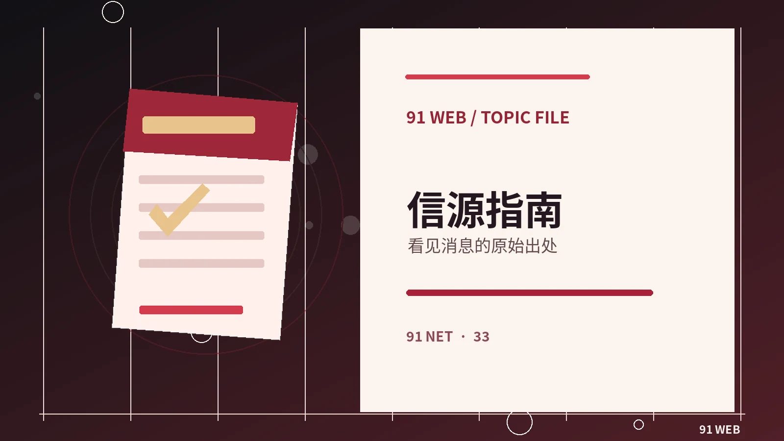 真假信息核验的四个步骤